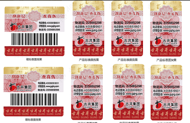 掌握商品防偽標(biāo)簽定制要領(lǐng)，為消費者提供更優(yōu)質(zhì)保障！