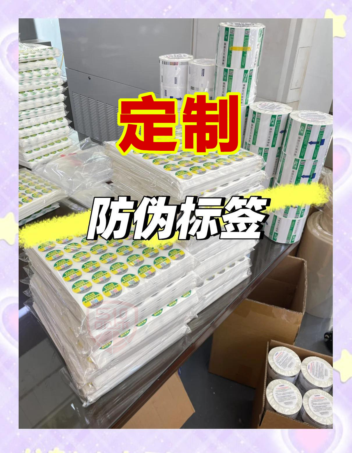 一文讀懂防偽標簽定制方法，了解創(chuàng)新防偽技術