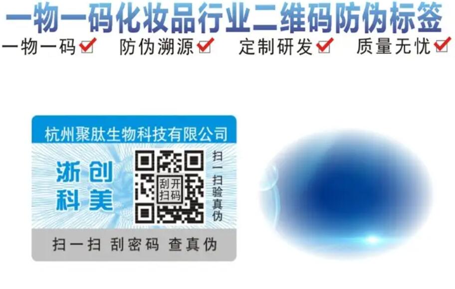 防偽標(biāo)簽的技術(shù)原理是什么？防偽標(biāo)簽怎樣實(shí)現(xiàn)個(gè)性化定制？