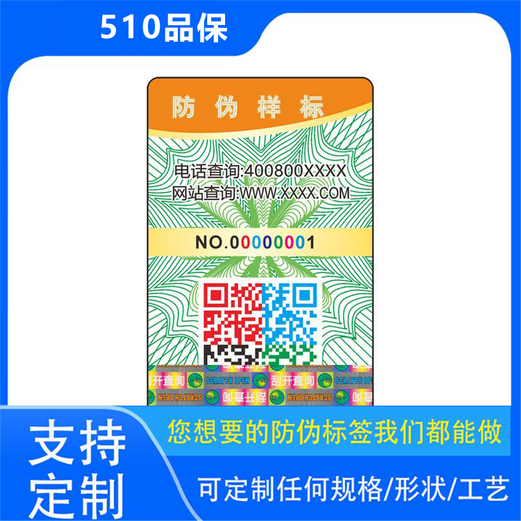 哇塞！原來防偽標簽制作流程里，防偽標簽工藝這樣選
