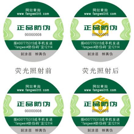 防偽標(biāo)簽的種類有哪些？