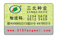 制作防偽標(biāo)簽企業(yè)都有哪些疑問