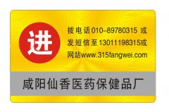 企業(yè)如何給產(chǎn)品選擇適合的防偽標(biāo)簽？