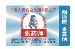 新型的防偽標簽都有哪些？