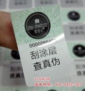 防偽標簽有那些優(yōu)勢呢?