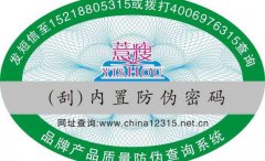 防偽標(biāo)簽特征優(yōu)勢(shì)及產(chǎn)品優(yōu)勢(shì)