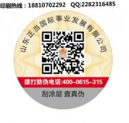 愚你作甚，防偽標(biāo)簽才是王道！