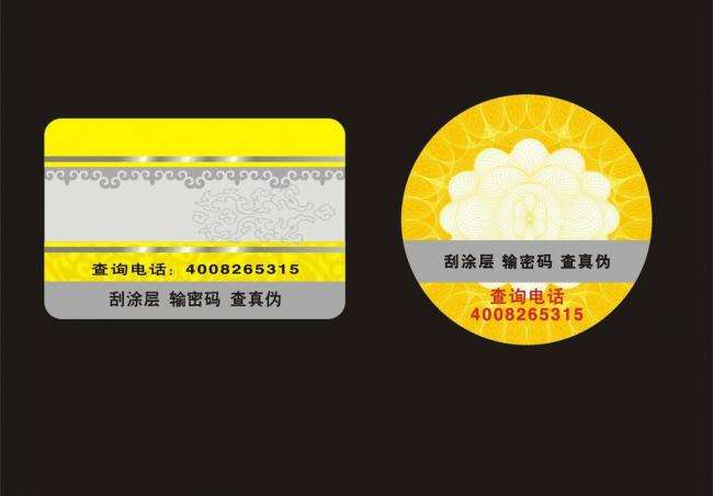 電子產(chǎn)品防偽標簽如何查詢？